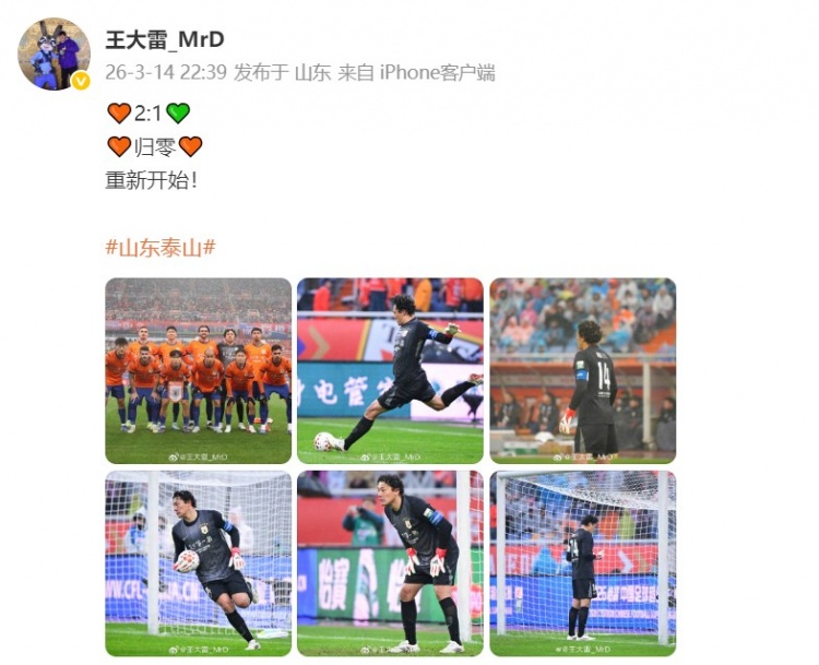 开云体育下载入口-王大雷社媒发文：🧡2:1💚 🧡归零🧡 重新开始！