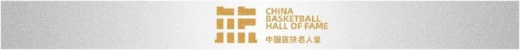 中国篮球名人堂入堂仪式的4个“隐藏人物”